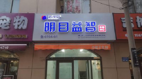 清丰门头店招