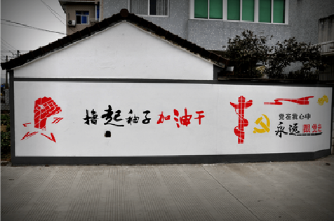 清丰乡村振兴墙体彩绘