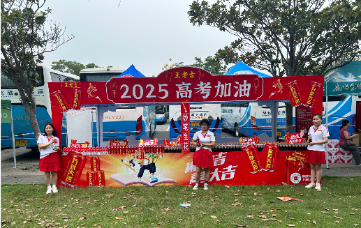 清丰王老吉高考活动搭建