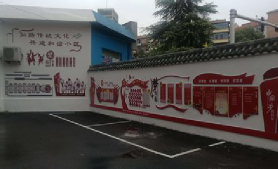 清丰社区文化墙的创意设计。