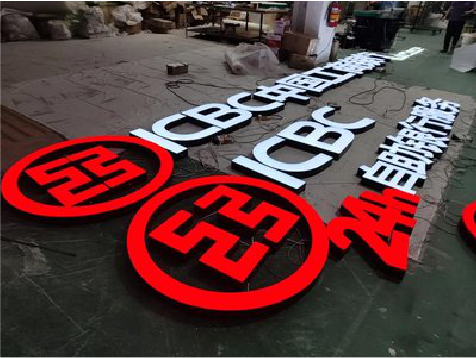 清丰教你如何保养亚克力发光字