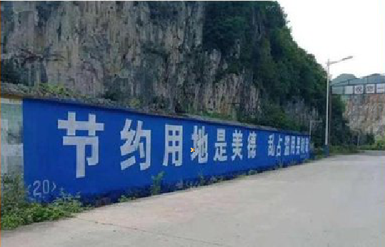 清丰墙体广告制作中那些醒目的标语。