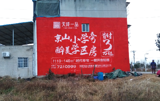 清丰墙体彩绘宣传效果如何？