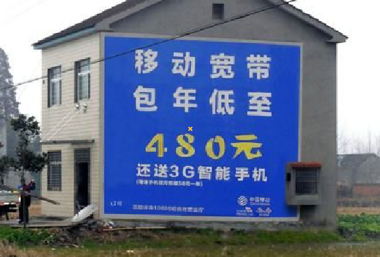 清丰怎么发布户外墙体广告？