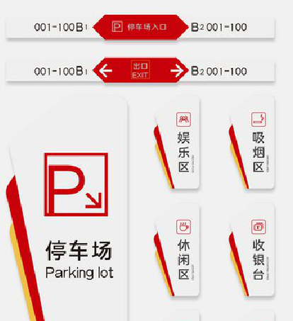 清丰商场标识系统规划管理。